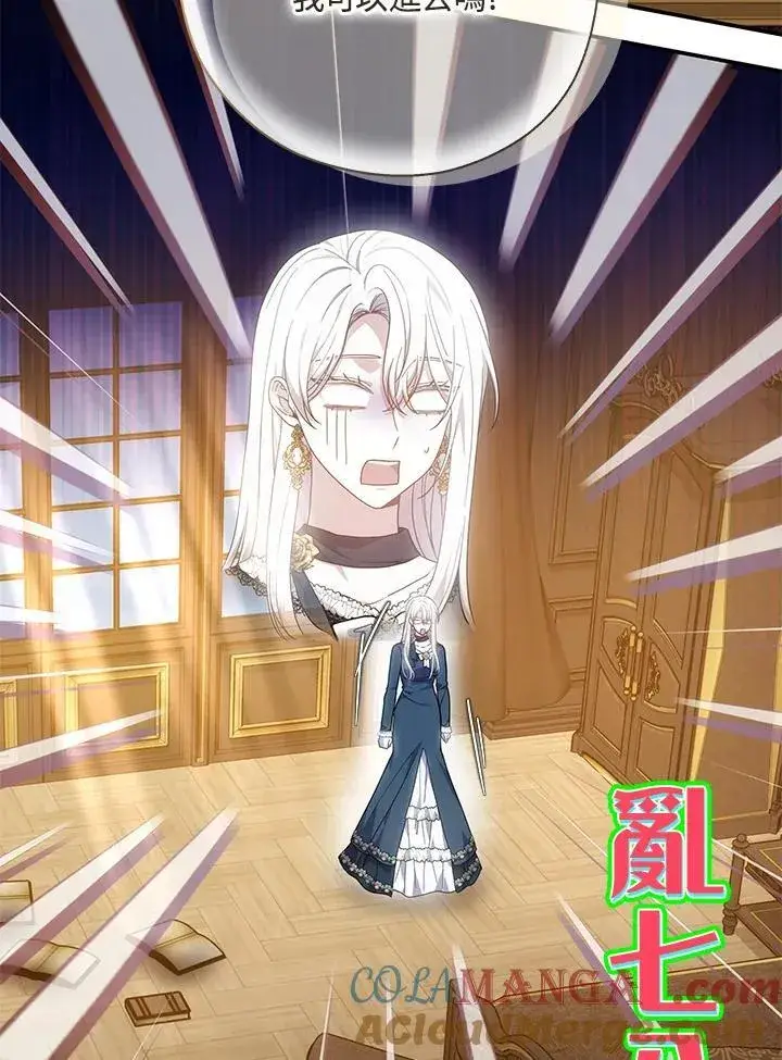《男主的侄子太喜欢我了》第43话图13