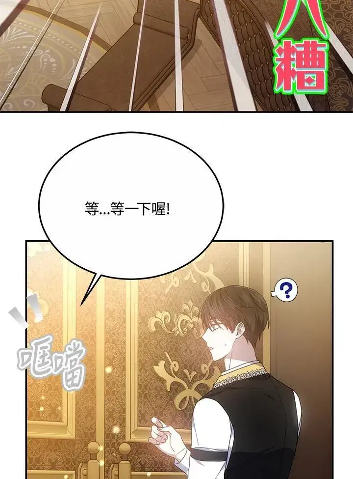 《男主的侄子太喜欢我了》第43话图14