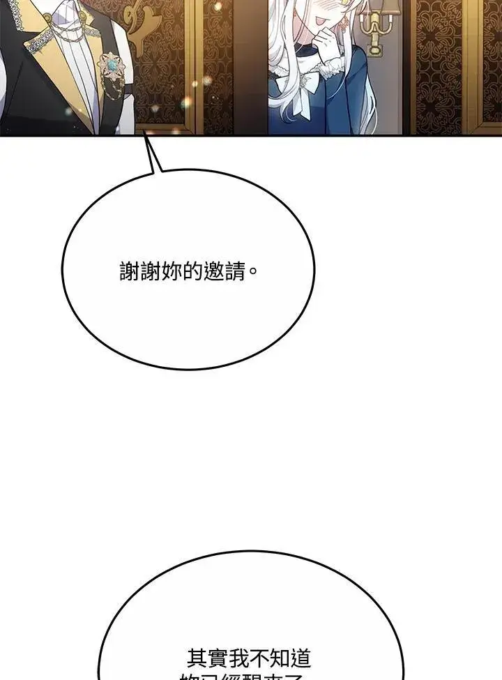 《男主的侄子太喜欢我了》第43话图16