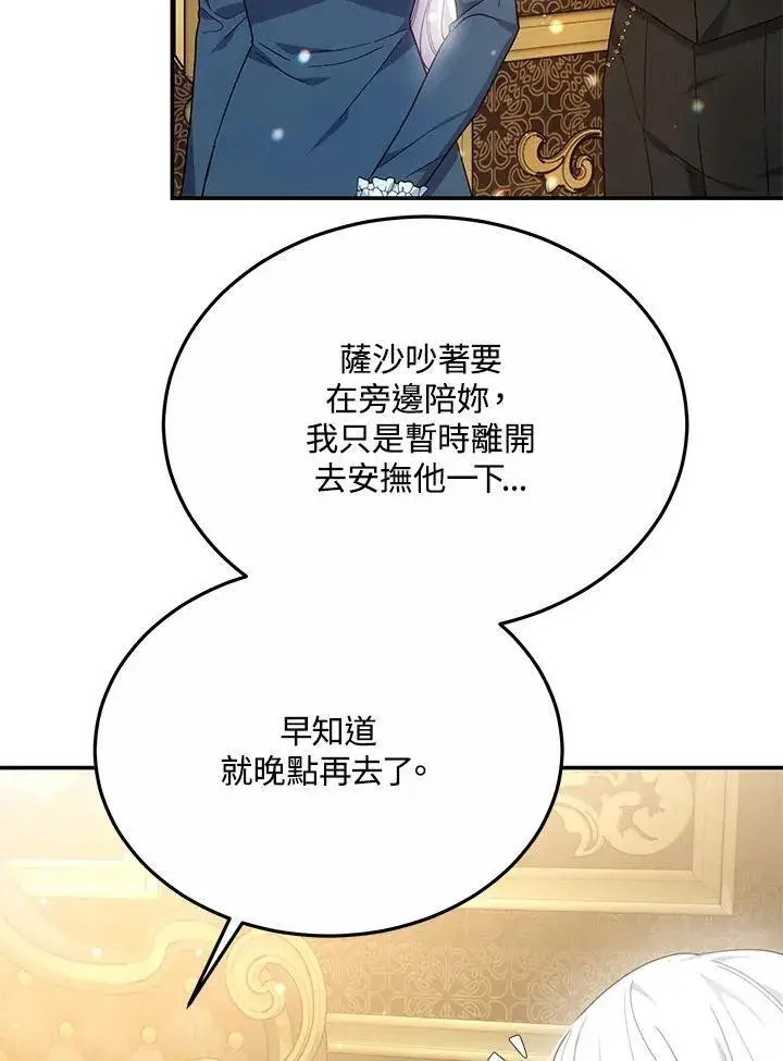 《男主的侄子太喜欢我了》第43话图18
