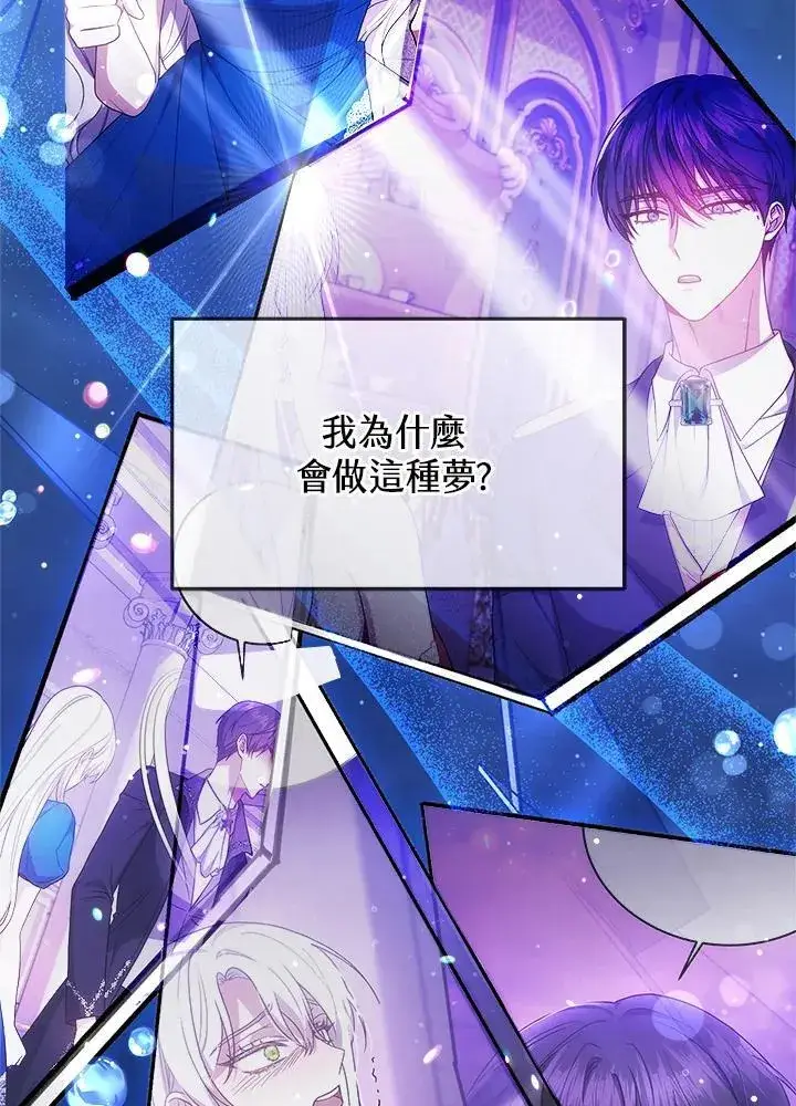 《男主的侄子太喜欢我了》第43话图2