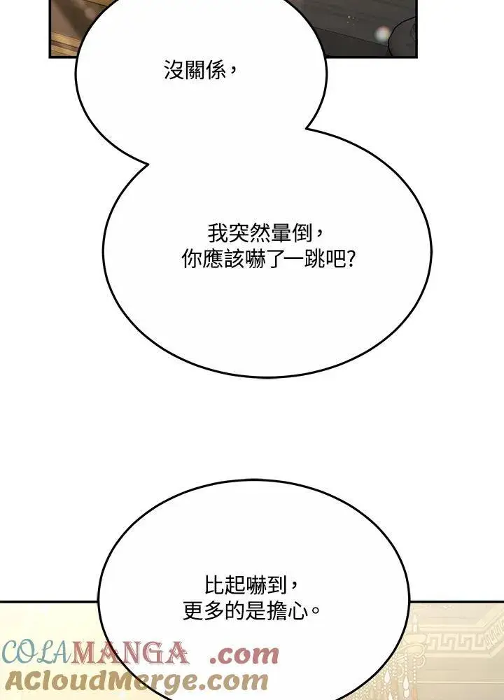 《男主的侄子太喜欢我了》第43话图21