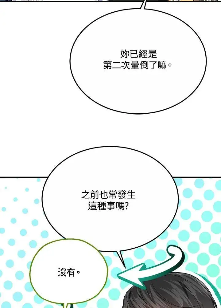 《男主的侄子太喜欢我了》第43话图23