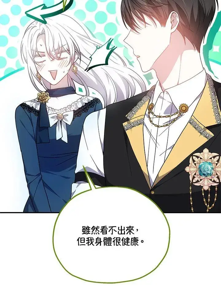 《男主的侄子太喜欢我了》第43话图24