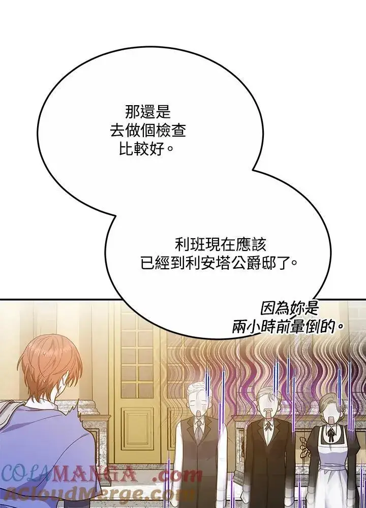 《男主的侄子太喜欢我了》第43话图25
