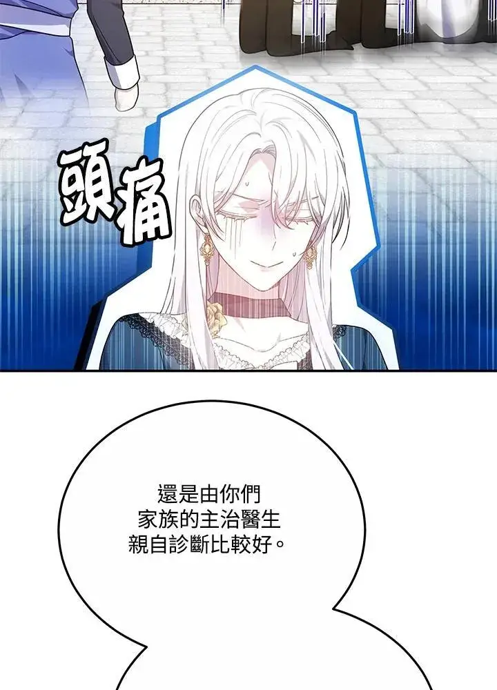 《男主的侄子太喜欢我了》第43话图26