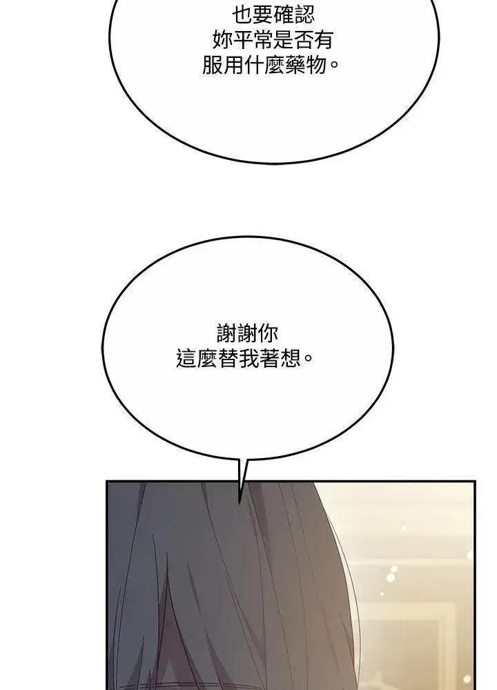 《男主的侄子太喜欢我了》第43话图27