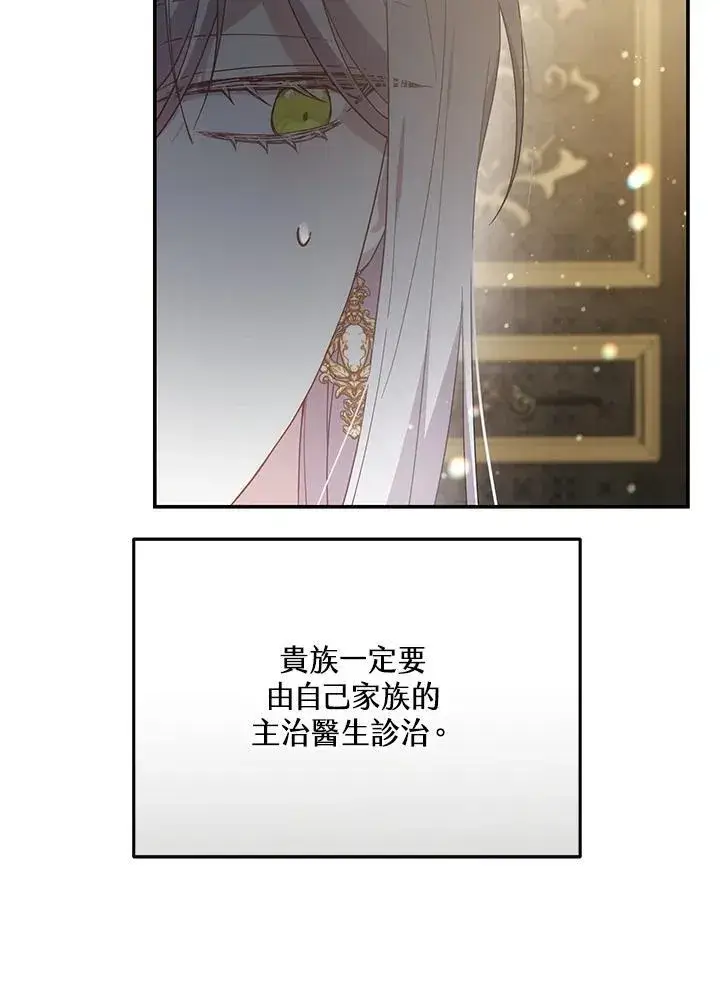 《男主的侄子太喜欢我了》第43话图28