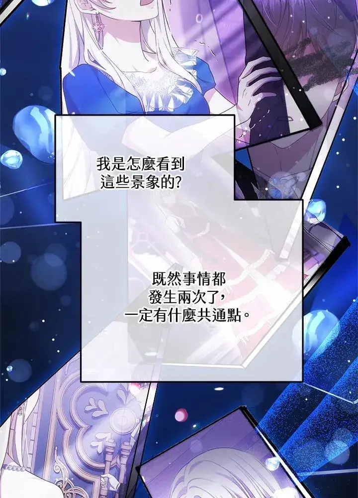 《男主的侄子太喜欢我了》第43话图3