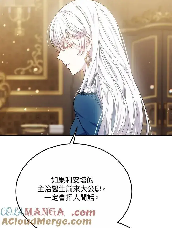 《男主的侄子太喜欢我了》第43话图33