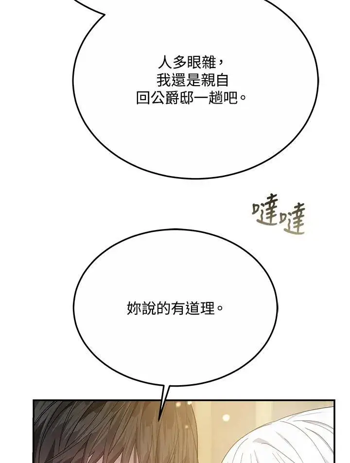 《男主的侄子太喜欢我了》第43话图34