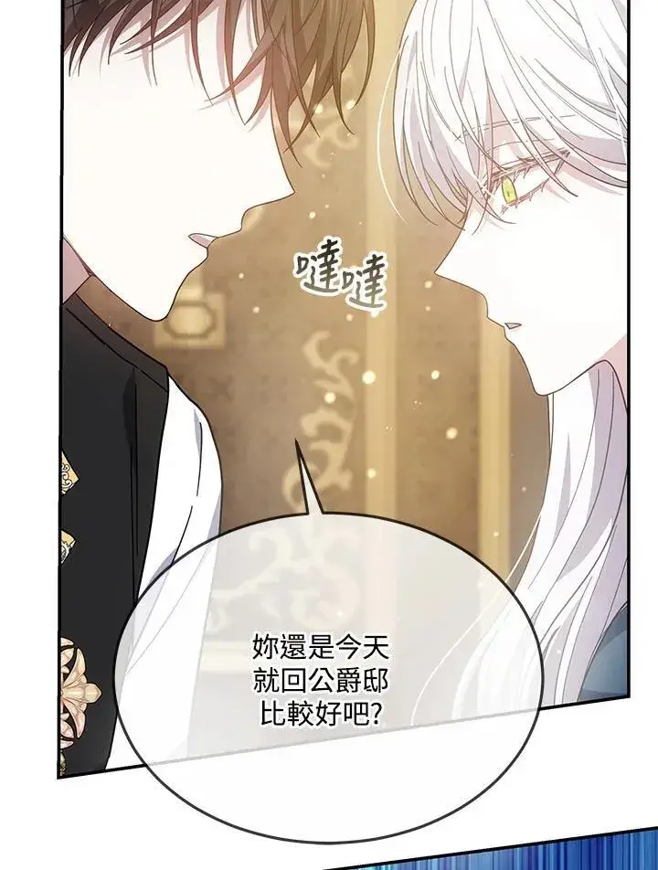 《男主的侄子太喜欢我了》第43话图35