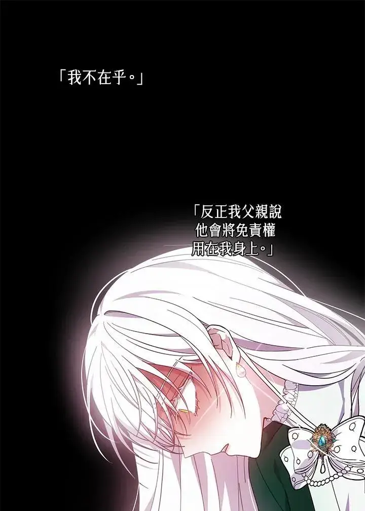 《男主的侄子太喜欢我了》第43话图39