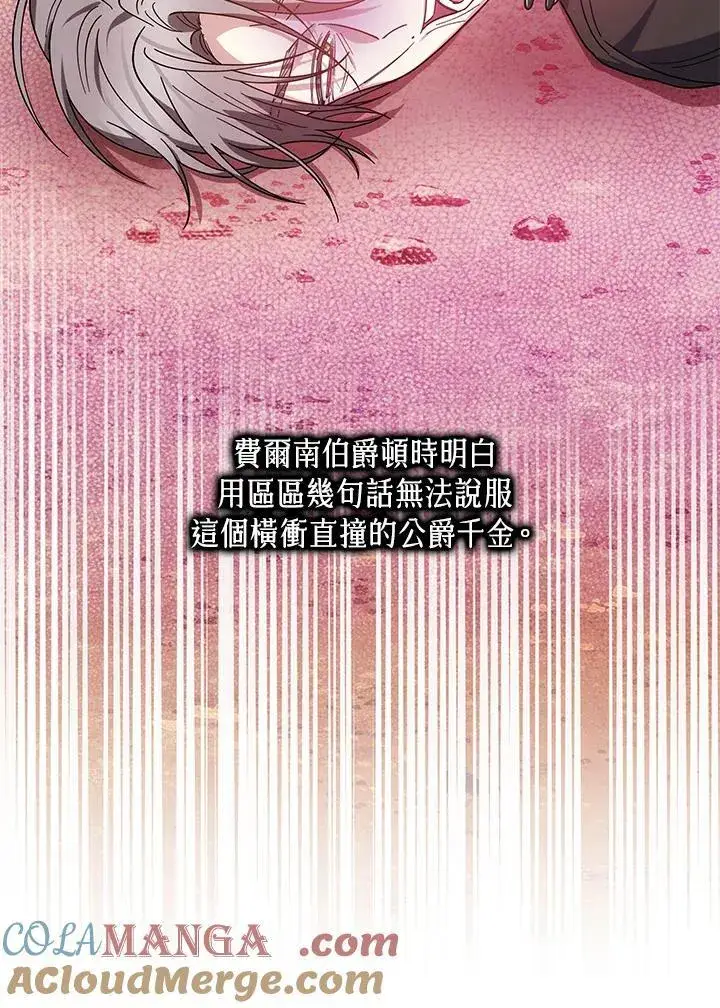 《男主的侄子太喜欢我了》第43话图41