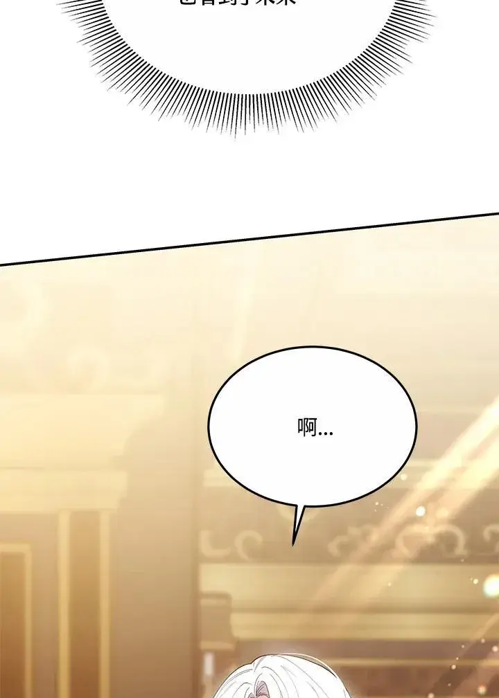 《男主的侄子太喜欢我了》第43话图44