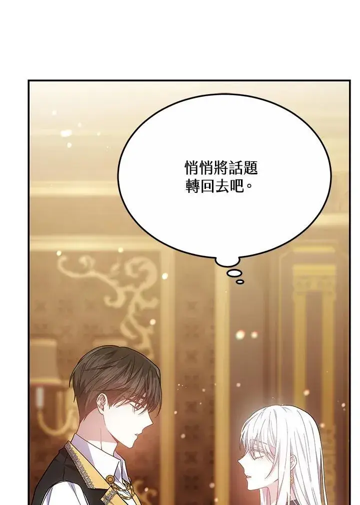 《男主的侄子太喜欢我了》第43话图46