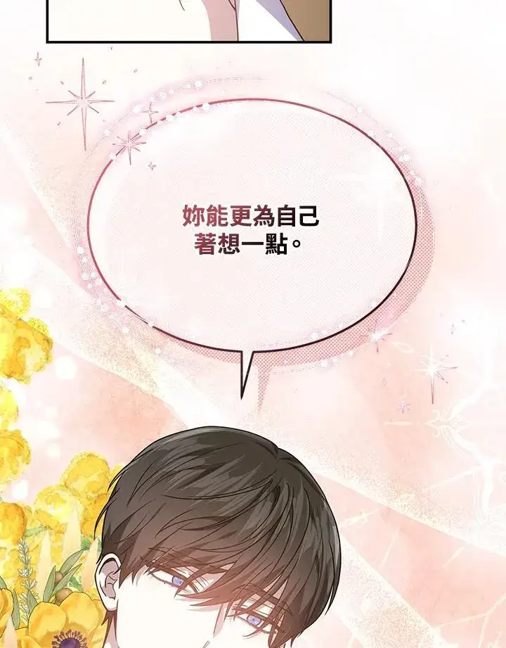 《男主的侄子太喜欢我了》第43话图52