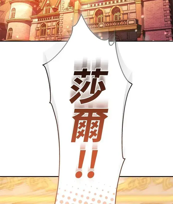 《男主的侄子太喜欢我了》第43话图59