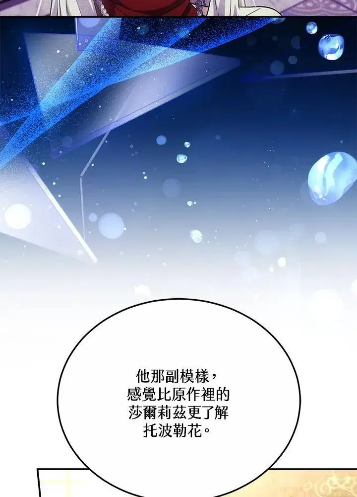 《男主的侄子太喜欢我了》第43话图6