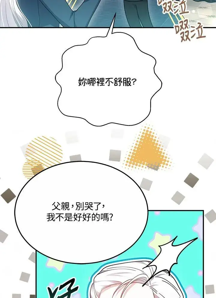 《男主的侄子太喜欢我了》第43话图62
