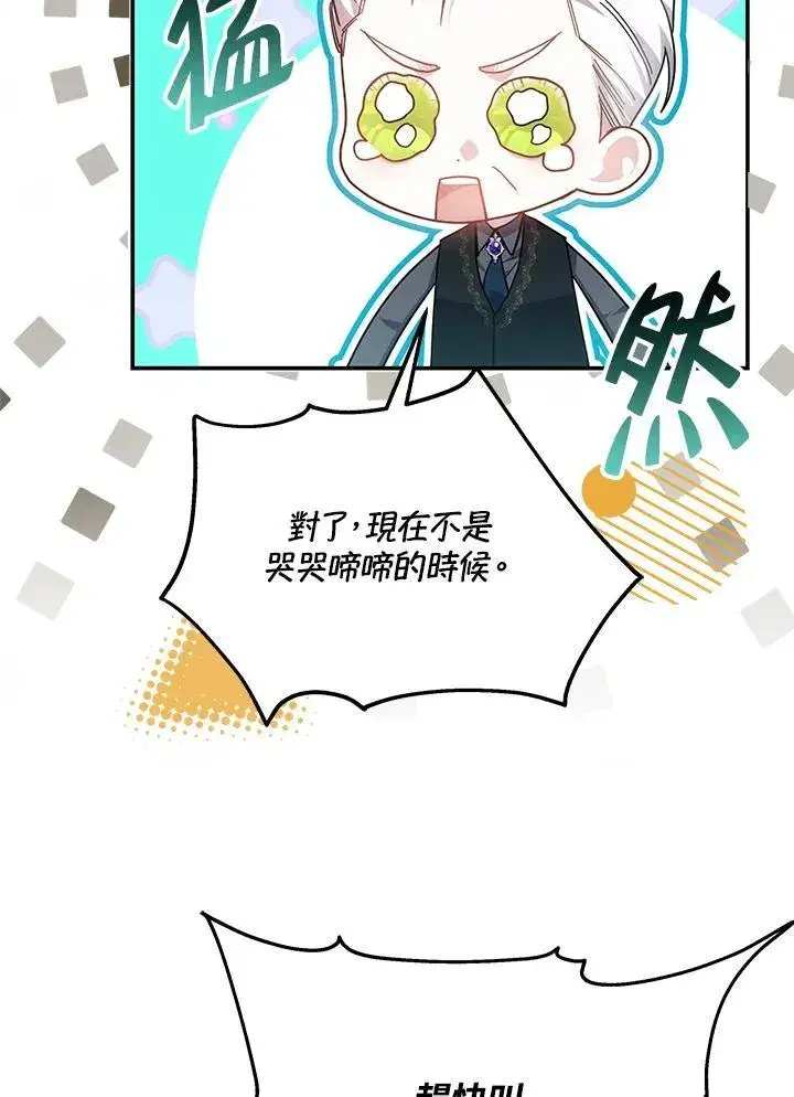 《男主的侄子太喜欢我了》第43话图63
