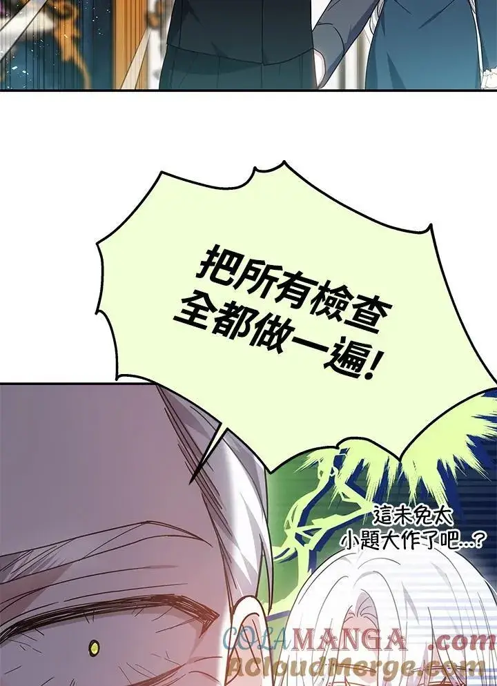 《男主的侄子太喜欢我了》第43话图65