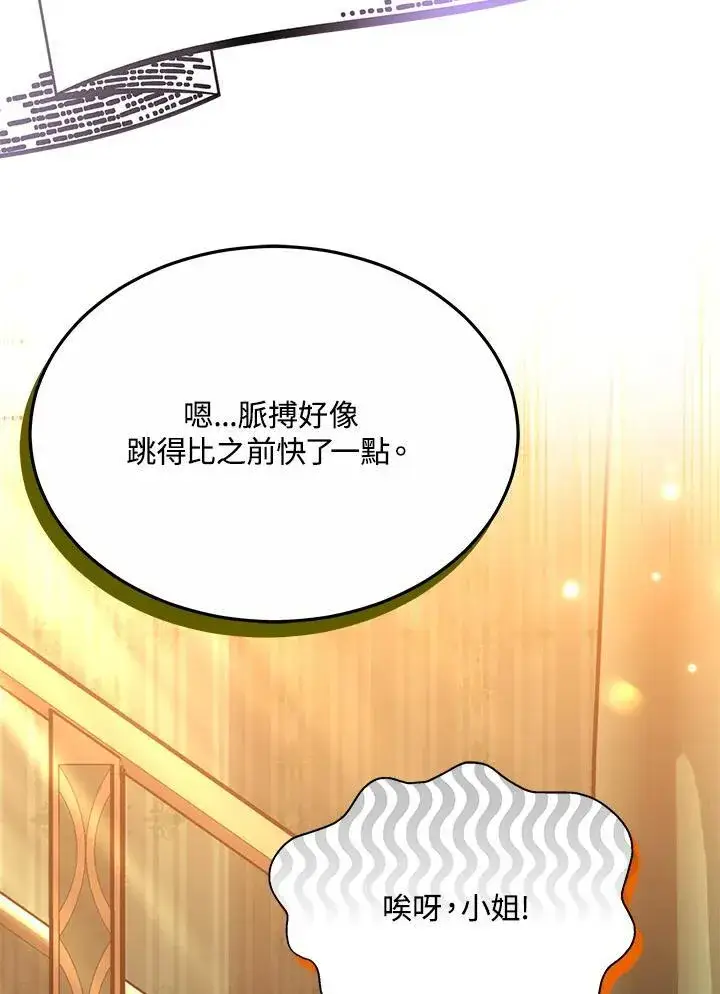 《男主的侄子太喜欢我了》第43话图67