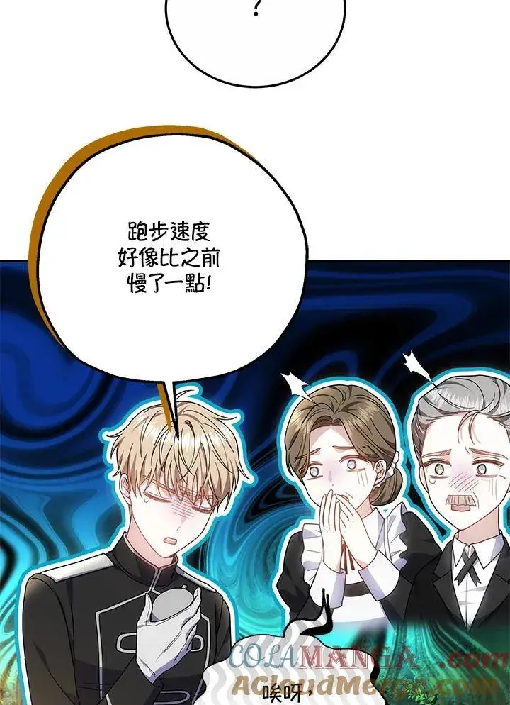 《男主的侄子太喜欢我了》第43话图69