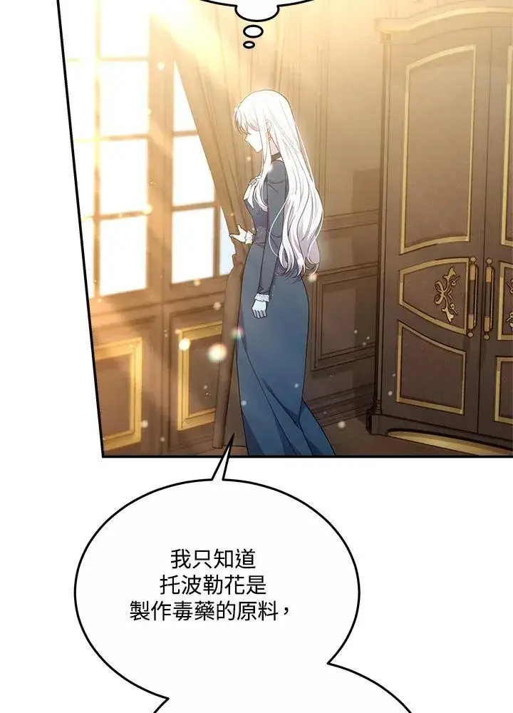 《男主的侄子太喜欢我了》第43话图7