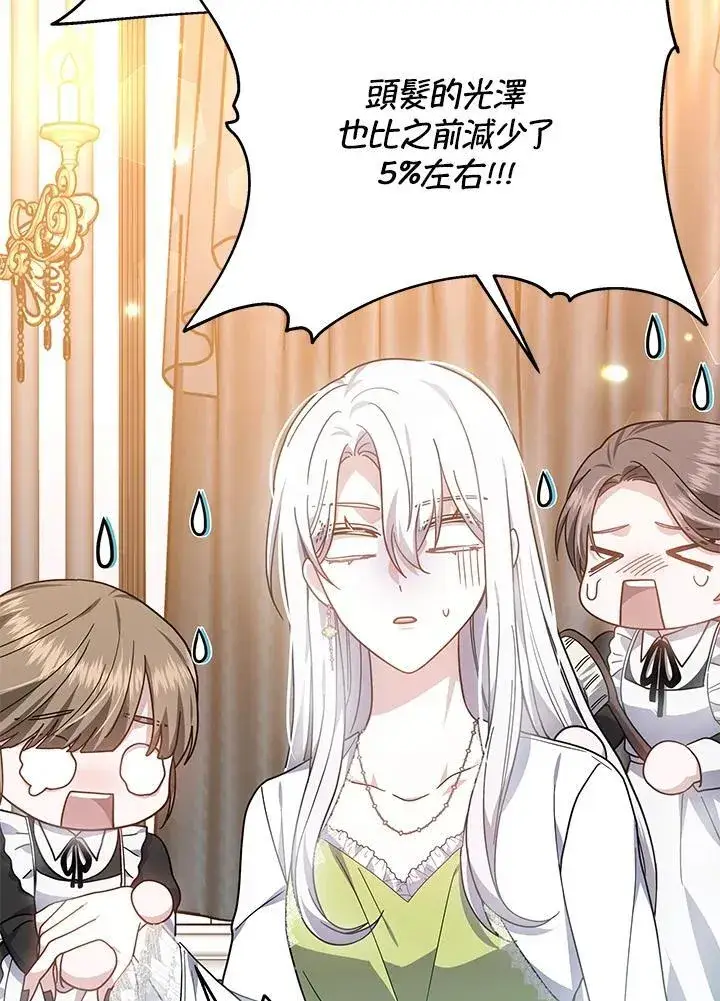 《男主的侄子太喜欢我了》第43话图72