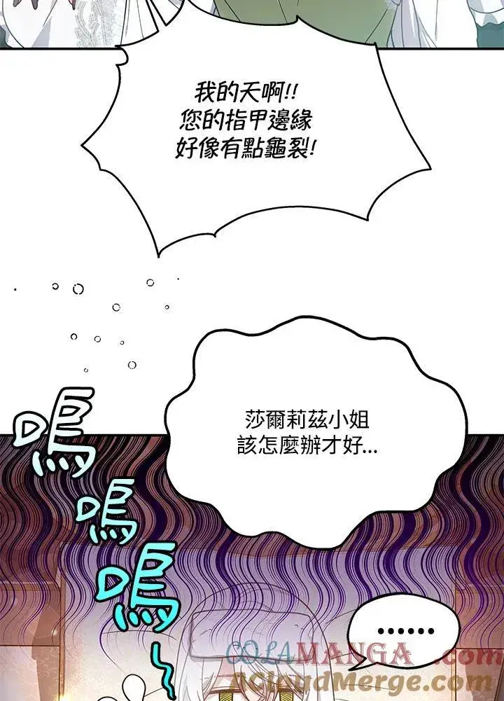 《男主的侄子太喜欢我了》第43话图73