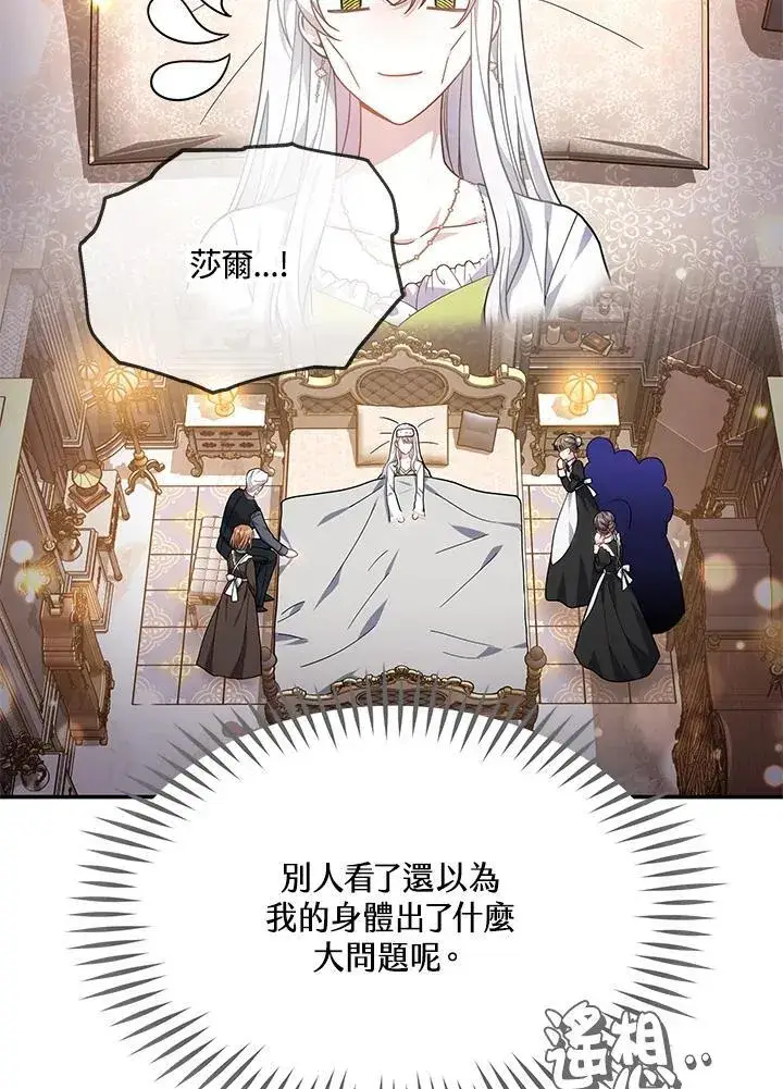 《男主的侄子太喜欢我了》第43话图74