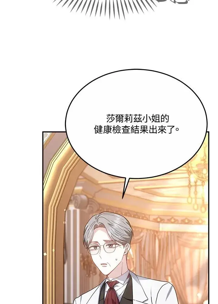 《男主的侄子太喜欢我了》第43话图75