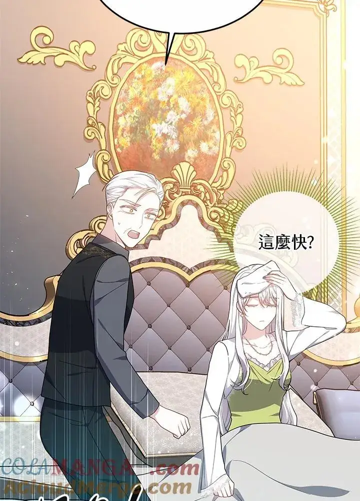 《男主的侄子太喜欢我了》第43话图77