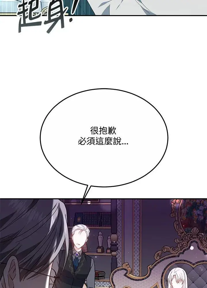《男主的侄子太喜欢我了》第43话图78