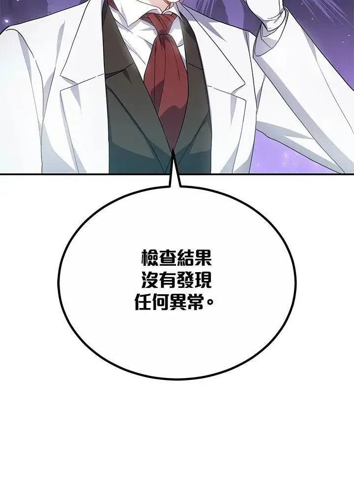 《男主的侄子太喜欢我了》第43话图80