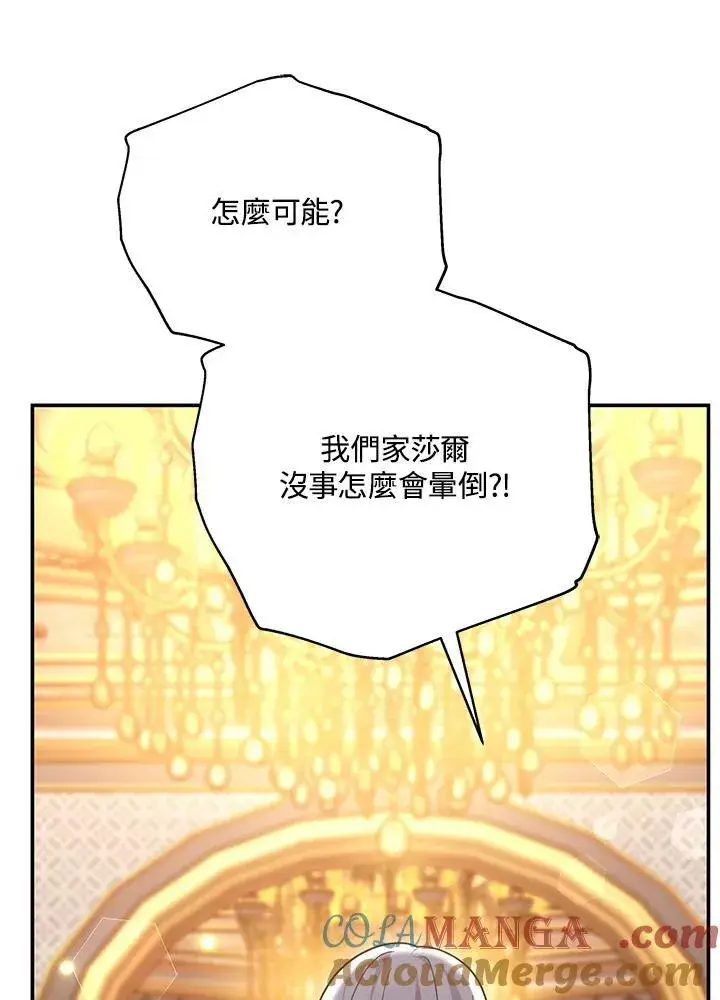 《男主的侄子太喜欢我了》第43话图81