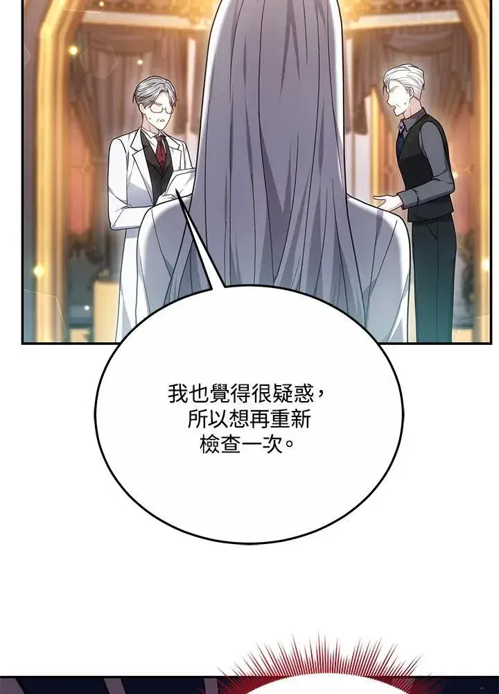 《男主的侄子太喜欢我了》第43话图82