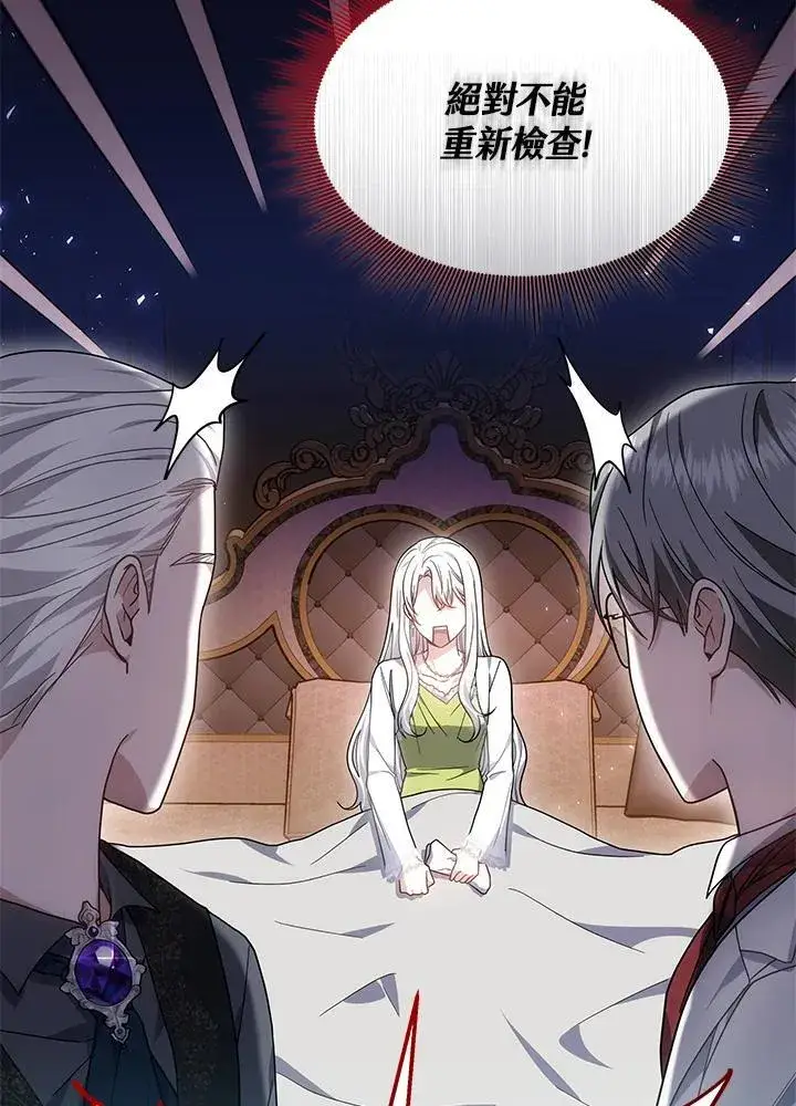 《男主的侄子太喜欢我了》第43话图83