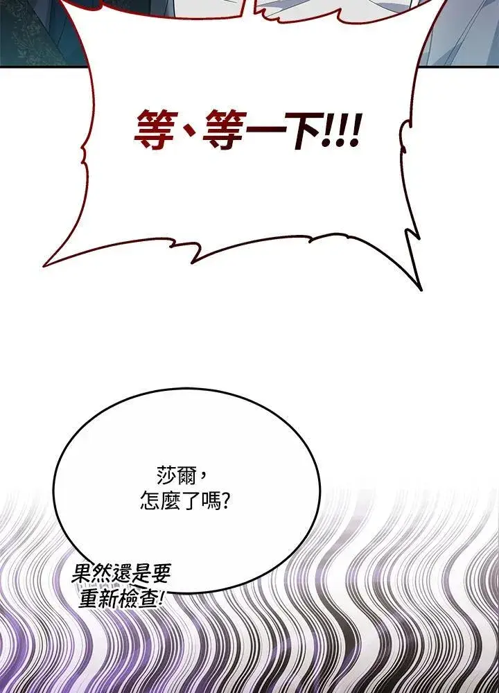 《男主的侄子太喜欢我了》第43话图84