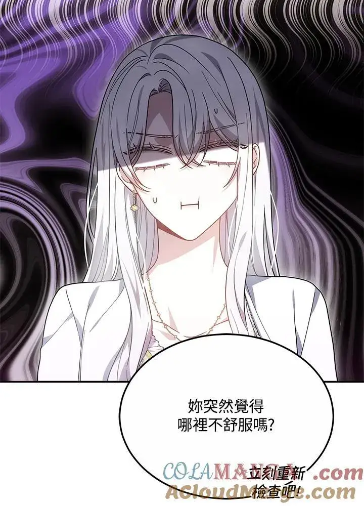 《男主的侄子太喜欢我了》第43话图85