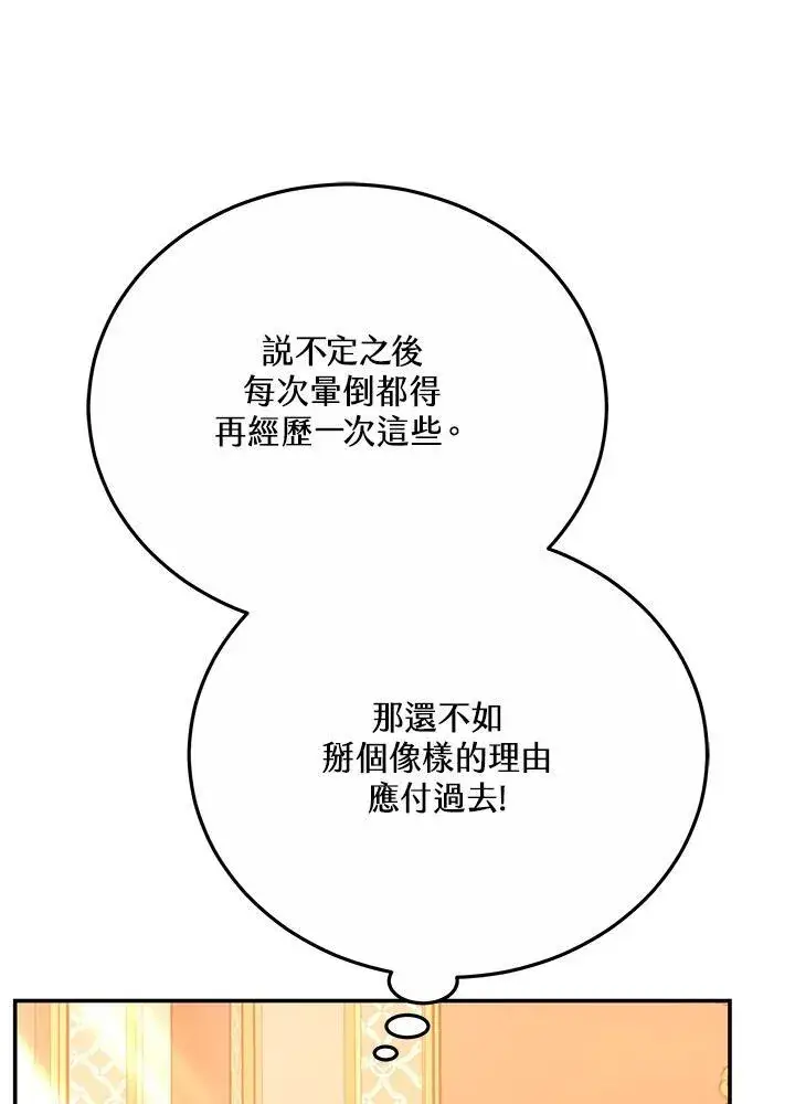 《男主的侄子太喜欢我了》第43话图86