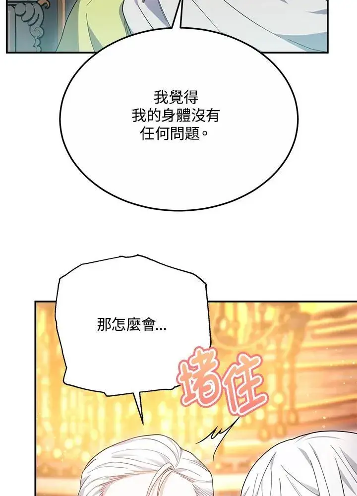 《男主的侄子太喜欢我了》第43话图88