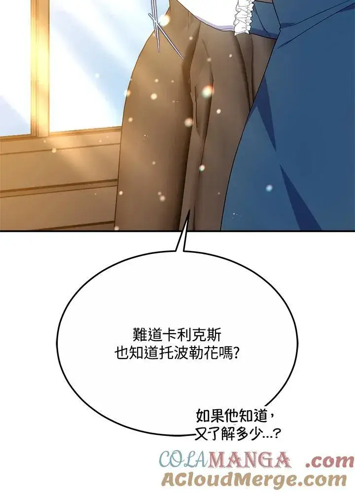 《男主的侄子太喜欢我了》第43话图9