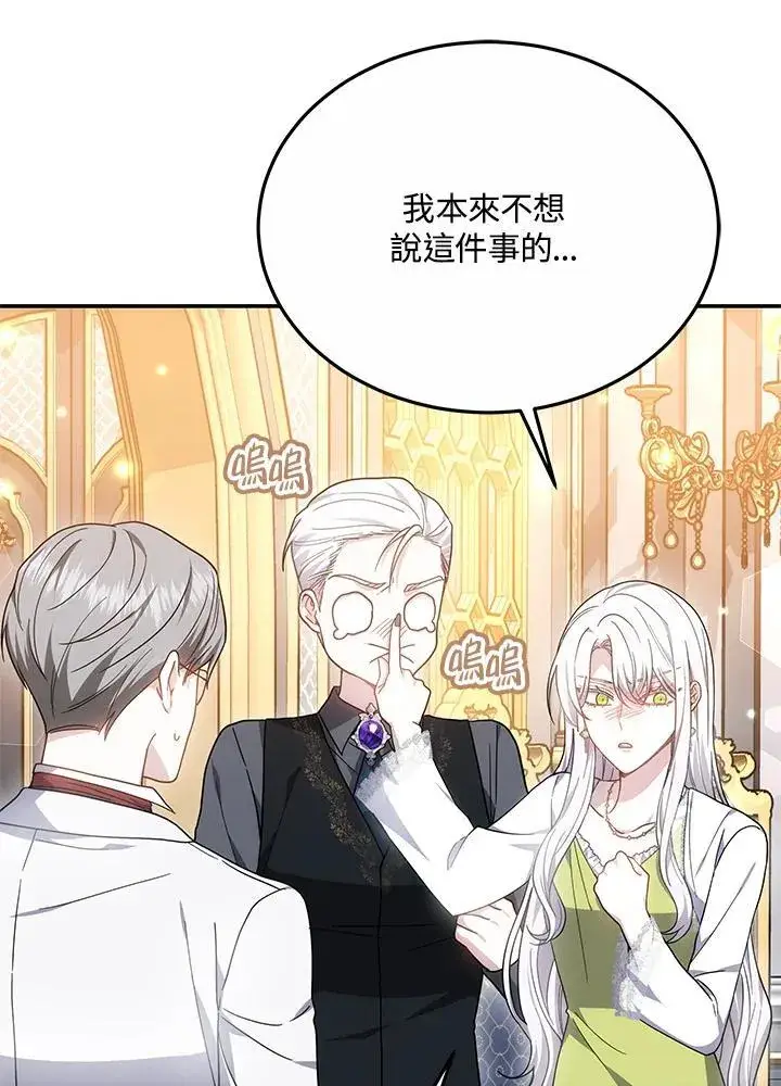 《男主的侄子太喜欢我了》第43话图90