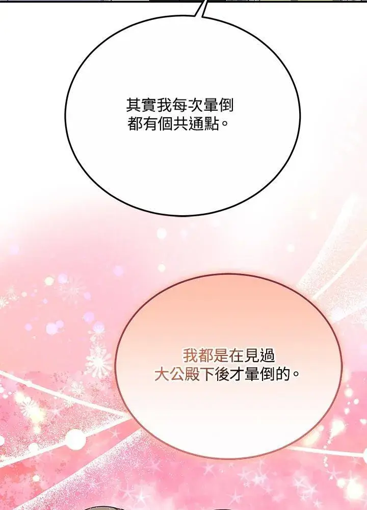 《男主的侄子太喜欢我了》第43话图91