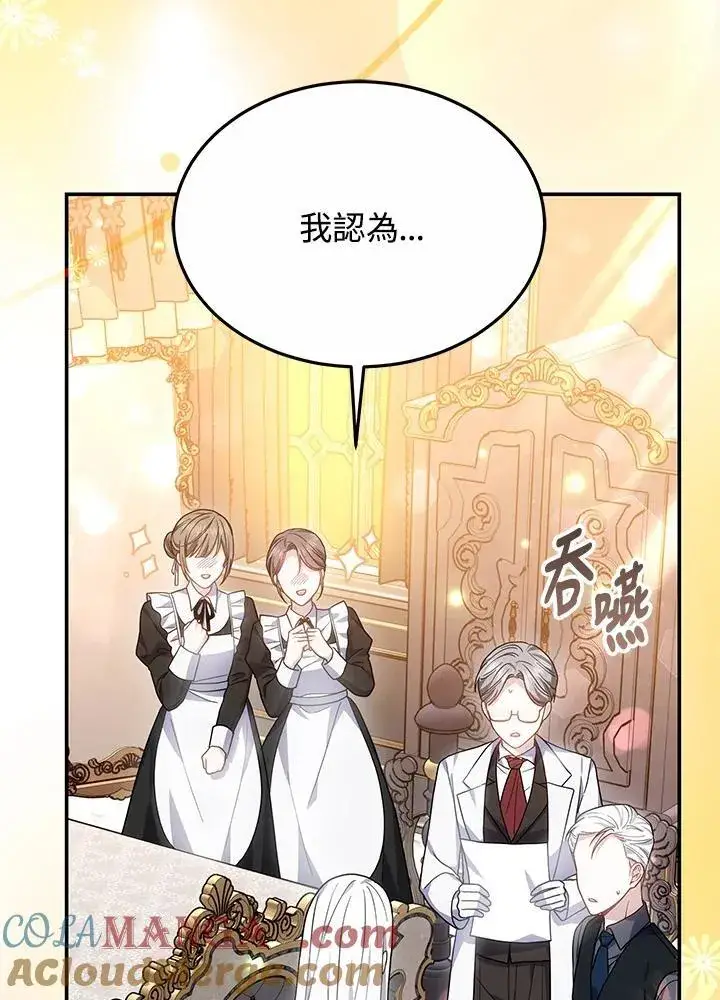 《男主的侄子太喜欢我了》第43话图93