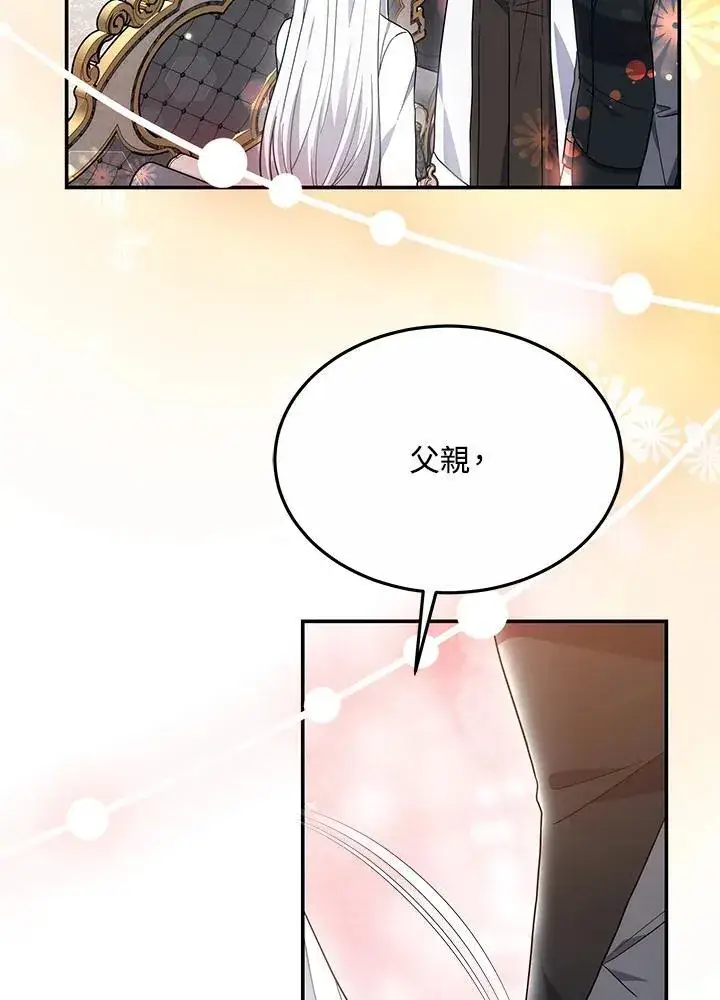 《男主的侄子太喜欢我了》第43话图94