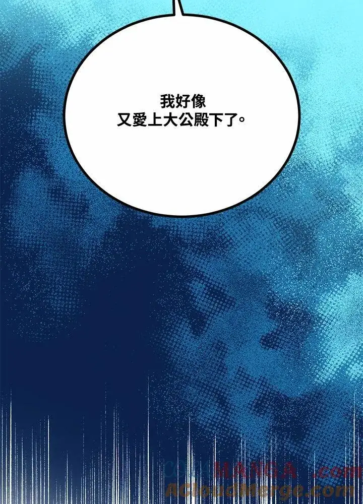 《男主的侄子太喜欢我了》第43话图97
