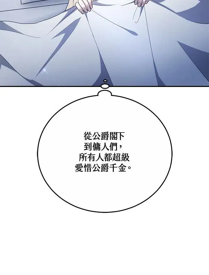 漫画《男主的侄子太喜欢我了》第44话第10张图